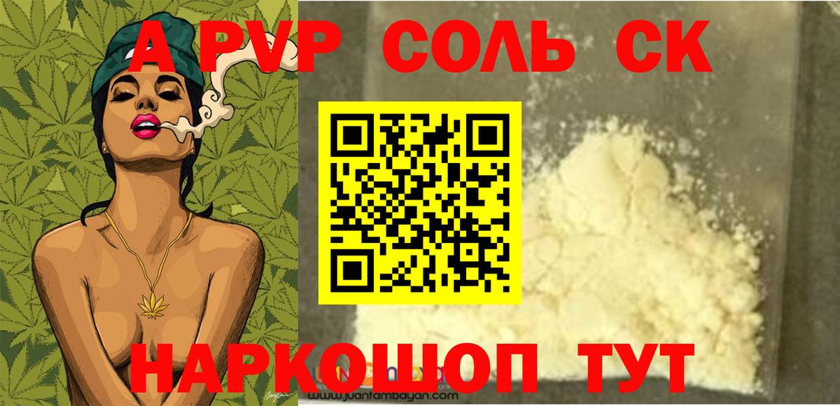 A-PVP крисы CK Воркута