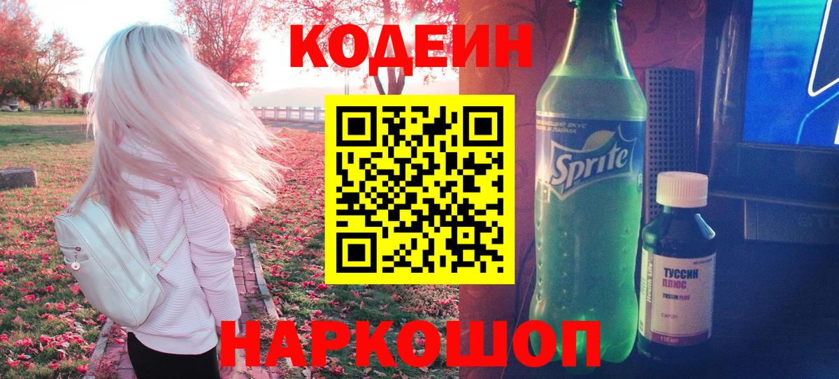 Кодеиновый сироп Lean напиток Lean (лин)  Кодеиновый сироп Lean Purple Drank  Воркута 