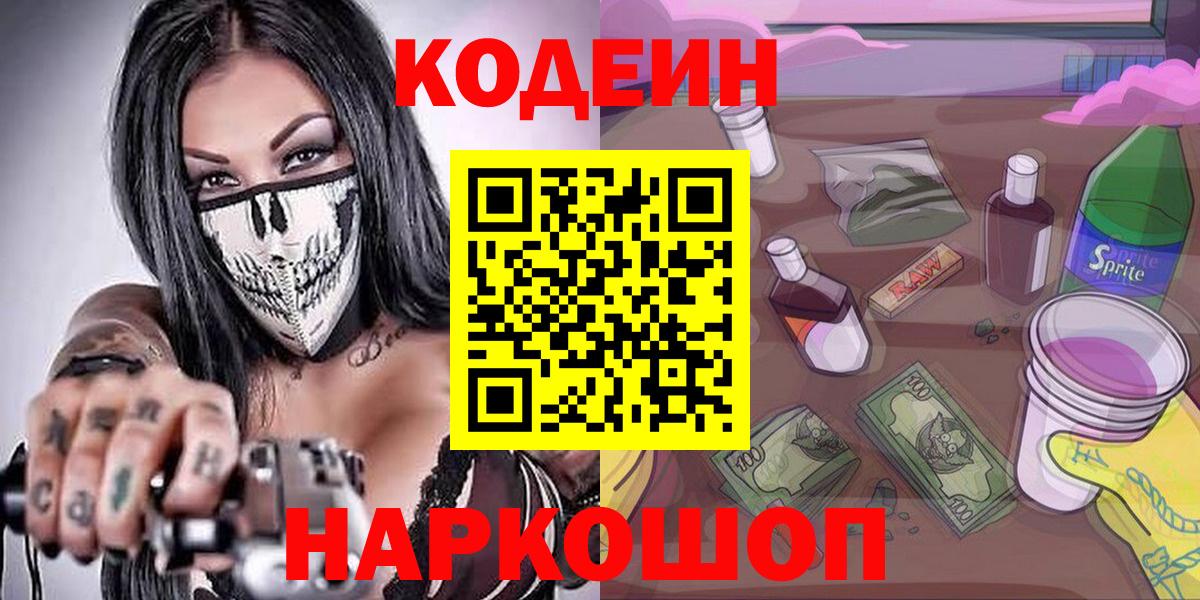 Воркута  Codein Purple Drank  где можно купить наркотик  Вход с VPN  Кодеин Purple Drank 