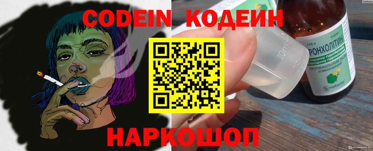 Кодеин напиток Lean (лин) Воркута