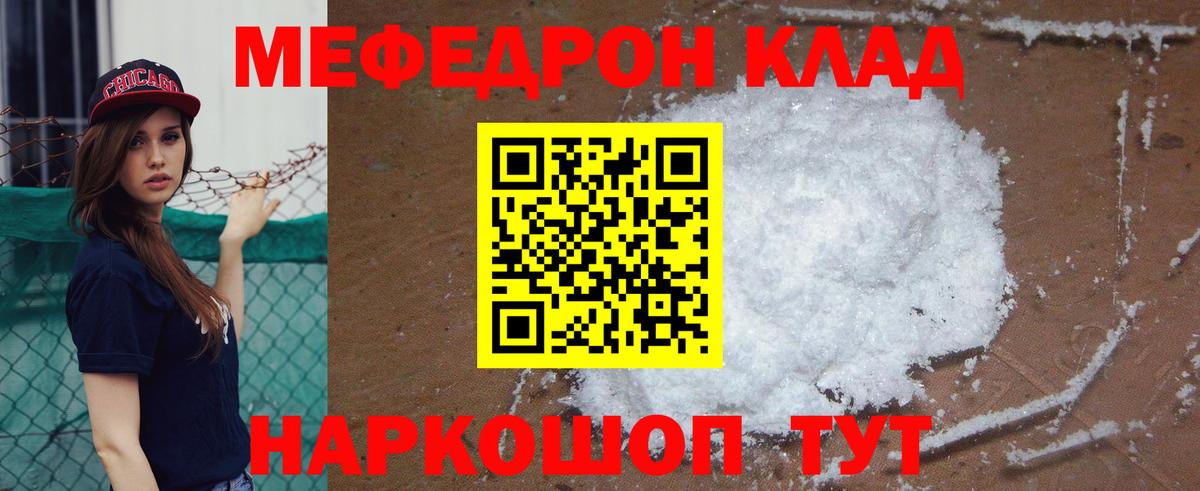 Мефедрон кристаллы Воркута