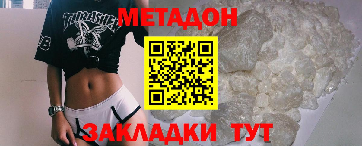 Метадон methadone Воркута